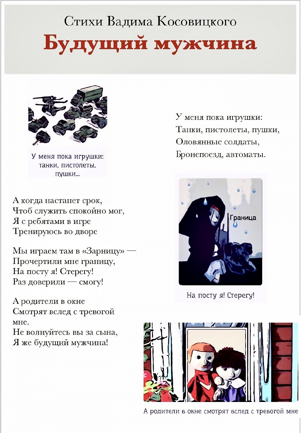 Будущий мужчина