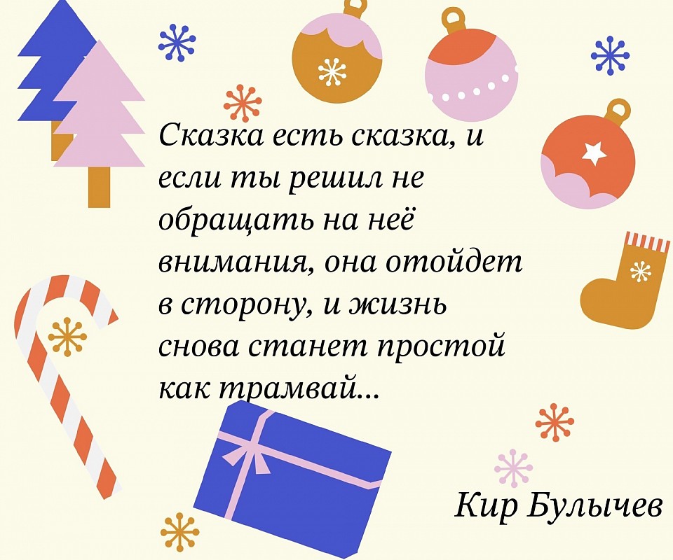 Кир Булычев