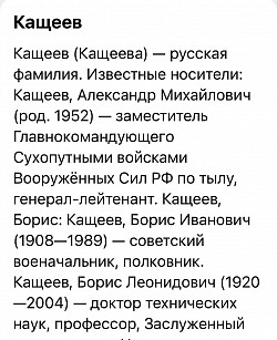 Кащеев