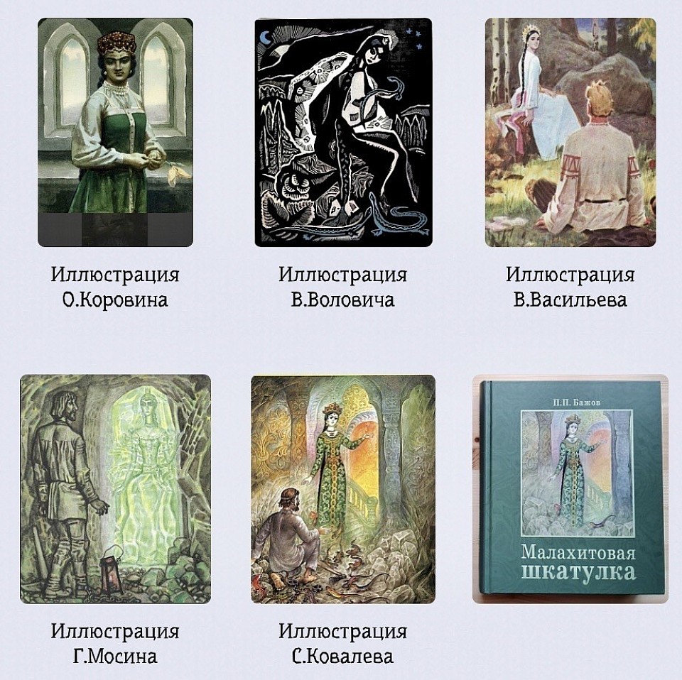 Хозяйка медной горы