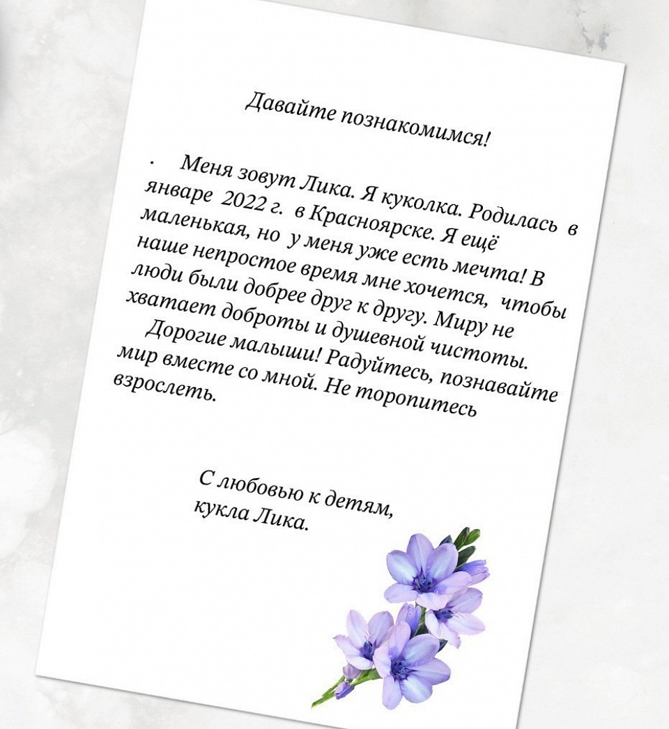 Кукла Лика